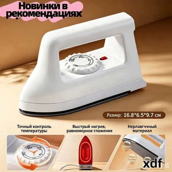 Утюг миниатюрный портативный для одежды и рукоделия,4 режима температуры, антипригарная подошва,безопасный,для дома, поездок и рукоделия