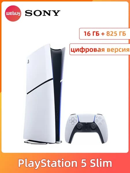 Игровая приставка Sony PlayStation 5 PS5 Slim 825 ГБ (цифровая версия) 4K Ultra HD Поддержка русского языка