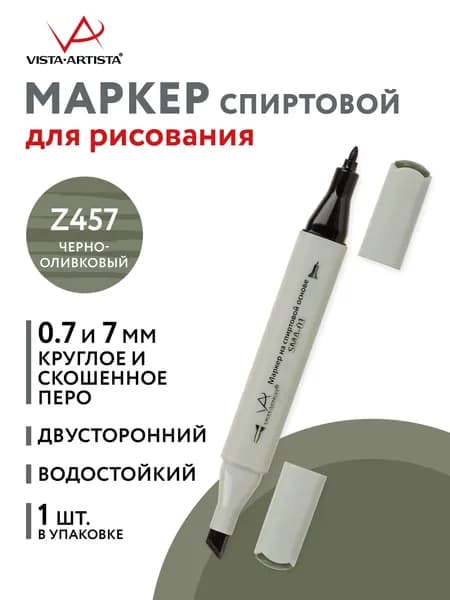 Маркер на спиртовой основе "VISTA-ARTISTA" Style SMA-01 0.7 мм - 7 мм перо круглое/скошенное 1 шт. Z457 черно-оливковый/Plantation