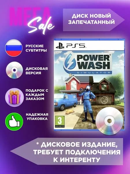 Игра PowerWash Simulator ДИСК (PlayStation 5, Русские субтитры)