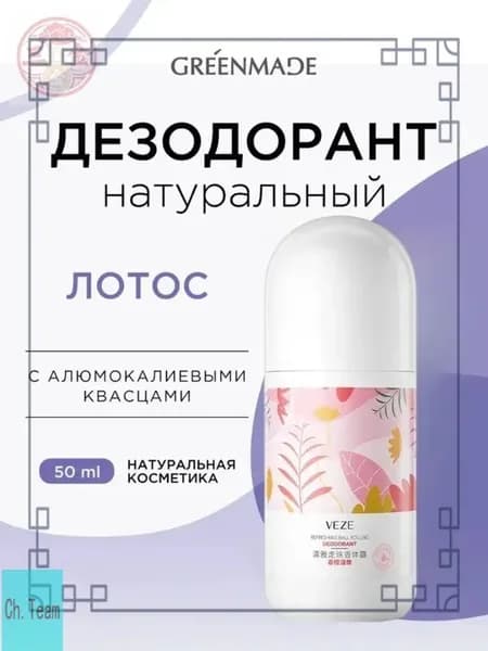 Дезодорант
