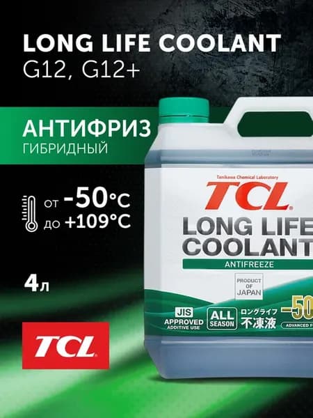 Зеленый антифриз -50 4 литра LLC G12+ гибридный