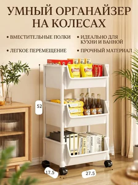 Этажерка, 3 секц., ABS пластик, 27.5х17.5х52 см