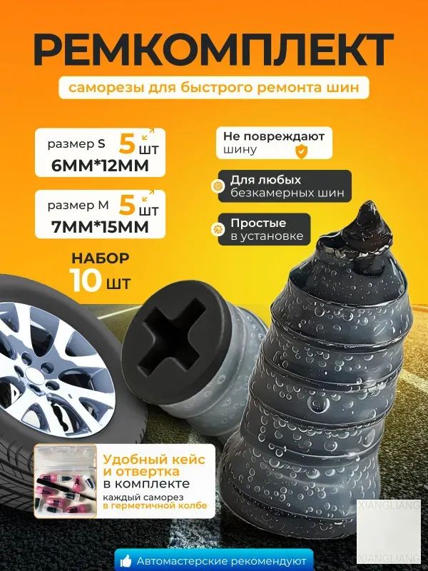 Набор для ремонта шин, 11 шт.