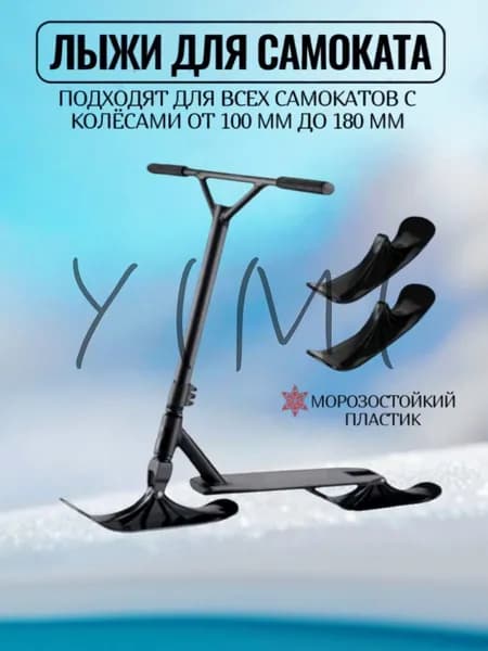 Прогулочные мини-лыжи