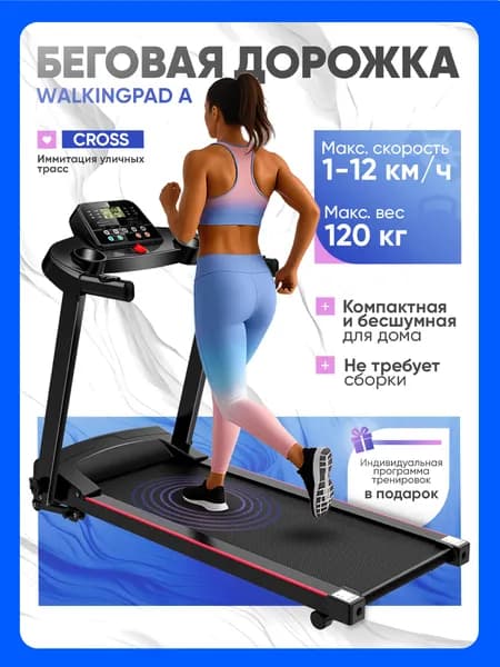 Беговая дорожка электрическая для дома GYMTOUCH А