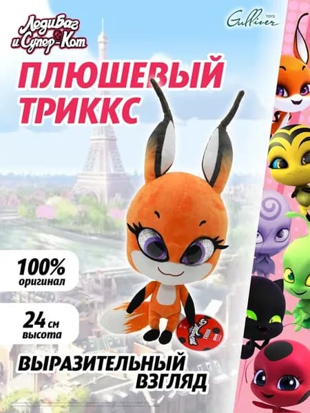 Большой плюшевый Квами Триккс Miraculous