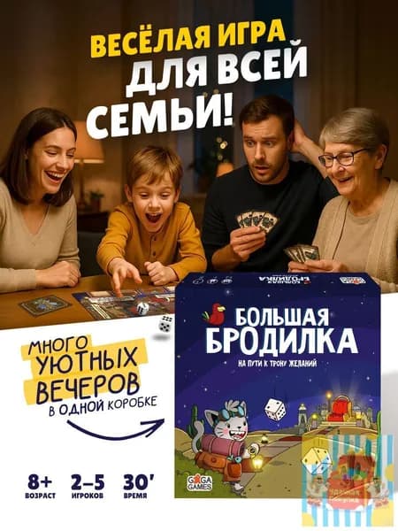 Настольная игра для детей Большая Бродилка На Пути к Трону Желаний, ходилка и бродилка,