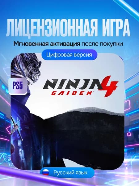Игра NINJA GAIDEN 4 для PS5, Цифровая версия