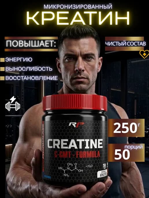 Креатин моногидрат C-CMT Formula 250 г