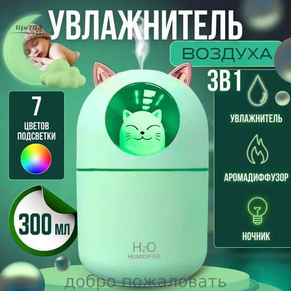 Увлажнитель воздуха котенок увлажнитель, светло-зеленый