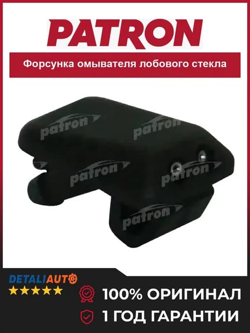 Форсунка омывателя лобового стекла Ауди А4 1994-1999