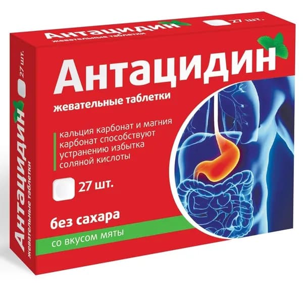 Антацидин табл. жев. 1250 мг №27 БАД к пище