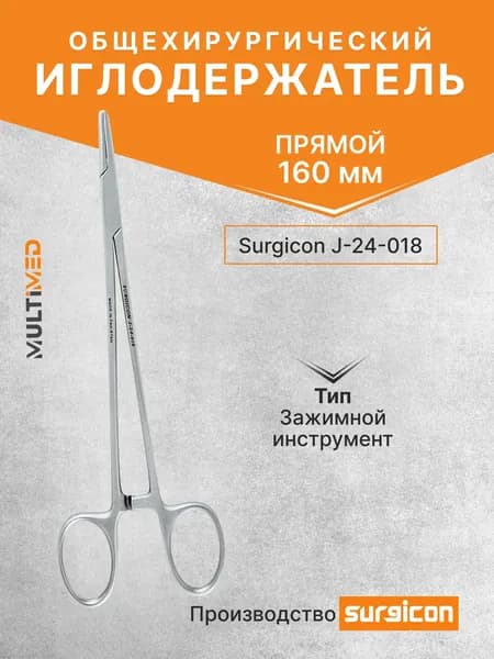Иглодержатель общехирургический 160 мм Surgicon J-24-018