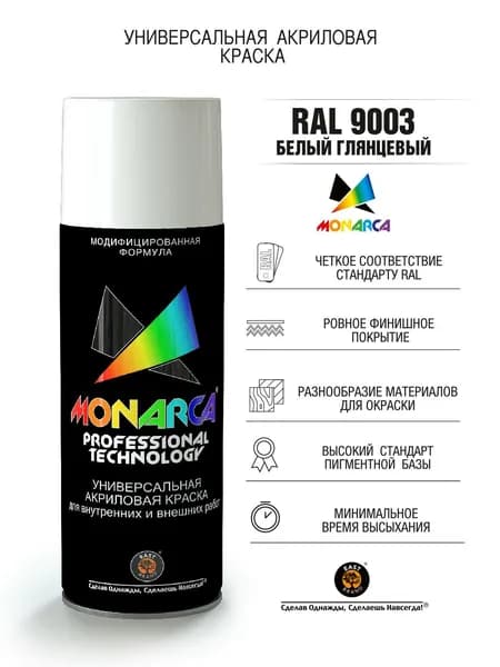 Monarca Аэрозольная краска, до 32°, Глянцевое покрытие, 520 л, 0.28 кг, белый
