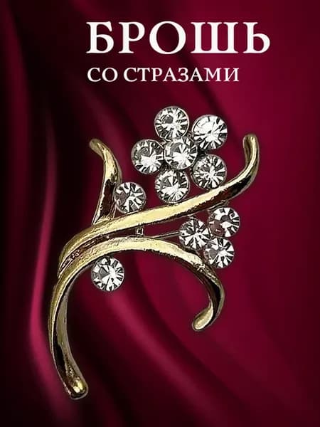 Брошь со стразами