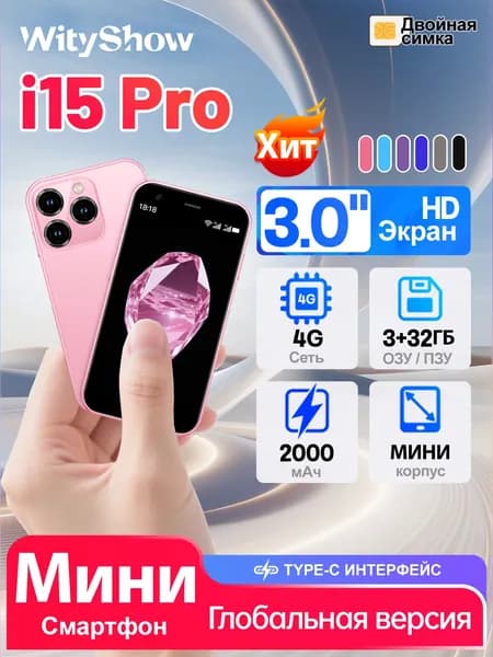 Смартфон i15 Pro Global 3/32 ГБ, Nano-SIM, светло-розовый