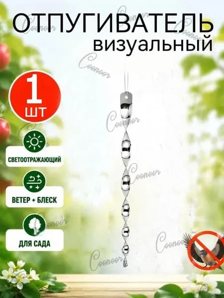 Generic Отпугиватель визуальный