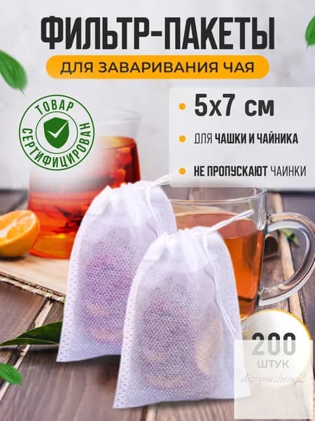 Фильтр для чая белые 5x7 см, 200 шт