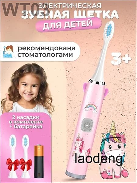 Электрическая зубная щетка