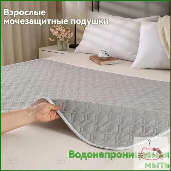Многоразовая впитывающая пелёнка для взрослых, детей и домашних животных, дышащая и мягкая1