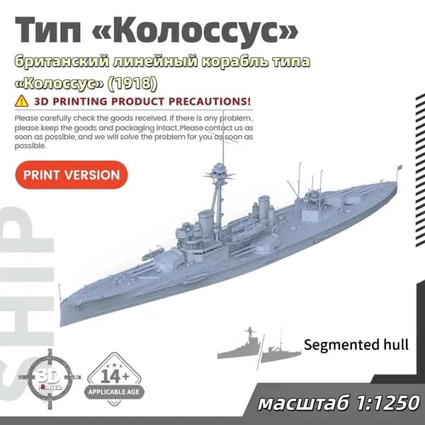 Военная модель, масштаб 1:1250 британский линейный корабль типа Колоссус (1918)