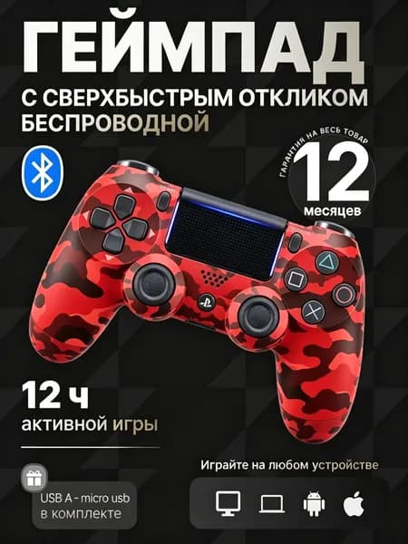Геймпад, Bluetooth, Проводной, красный