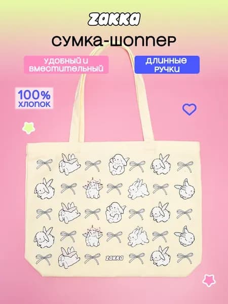 Сумка-шоппер "Зайка"