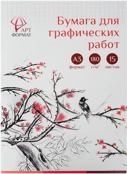 Бумага для графических работ в папке, А3, 15 листов, 180 г/м2 (AF02-042-15)
