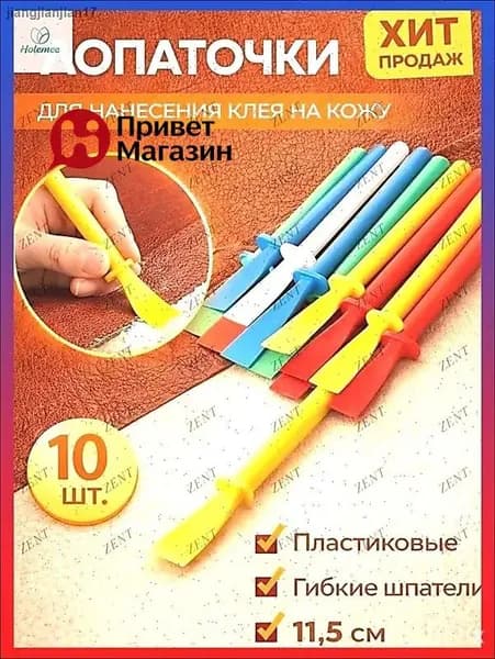 Набор кожевника , лопаточки для нанесения клея 10 шт