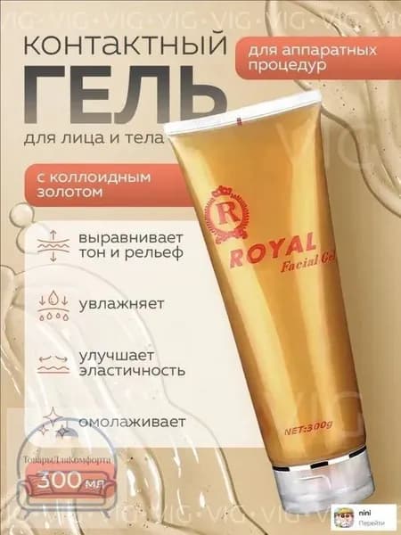 Новый продукт 2025 годаКонтактный гель