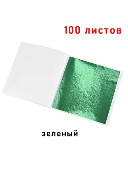 Поталь листовая для декора и творчества , бумага для горячего тиснения, художественная бумага, украшение тортов на день рождения и свадьбу