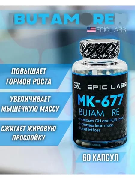 Анаболический комплекс Epic Labs Ibutamoren MK-677 60 капсул, для роста мышечной массы, рост силы, рельеф тела, для мужчин
