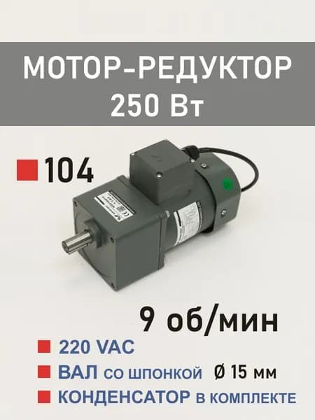 100YS250WGV22H 100GF150H мотор-редуктор 250 Вт 9 об*мин 220 В переменного тока