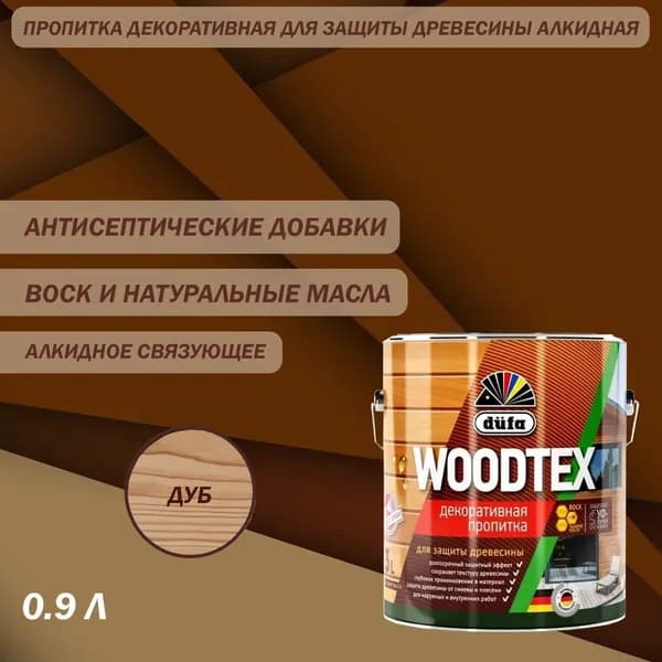 Пропитка декоративная для защиты древесины алкидная Dufa WOODTEX дуб 0.9 л