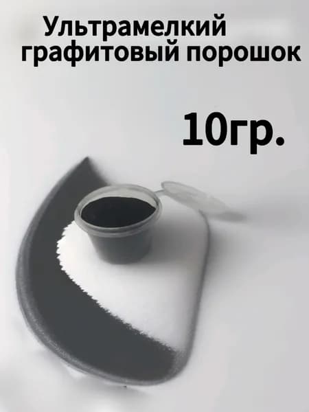 GrafitEnergy Функциональная добавка к ЛКМ