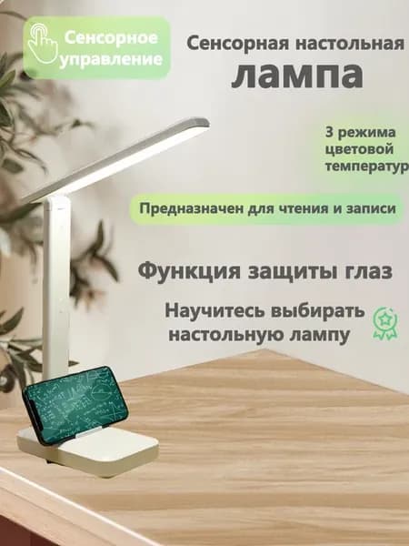 Лампа настольная беспроводная светодиодная