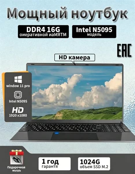 Ноутбук 15.6" для учебы и работы, Celeron N5095A, 16ГБ RAM, 1024ГБ SSD, Windows Pro, серый, Русская раскладка Ноутбук 15.6", Intel 80386, RAM 16 ГБ, SSD 1024 ГБ, Intel UHD Graphics, Windows Pro, светло-серый, темно-серый, Русская раскладка