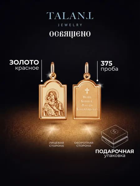 TALANT Подвеска Золото красное 375 пробы