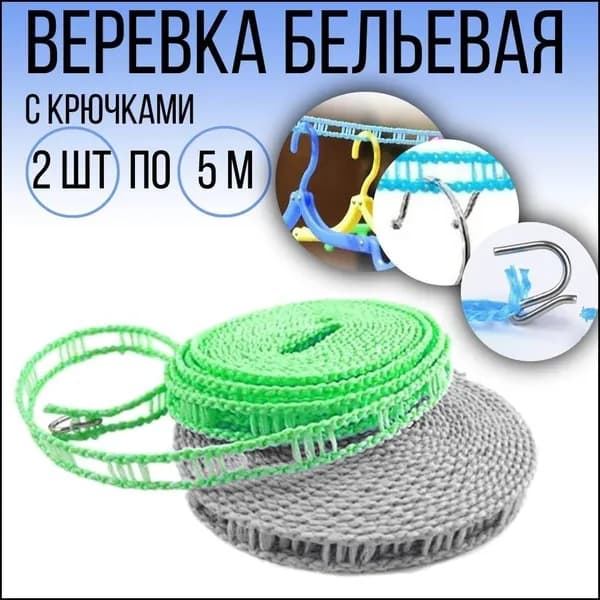 Веревка бельевая 10 м