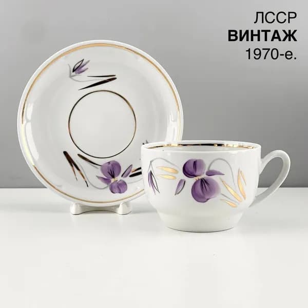 Винтажная кофейная пара "Фиалки". Фарфор Рига, роспись. ЛССР, 1970-е.