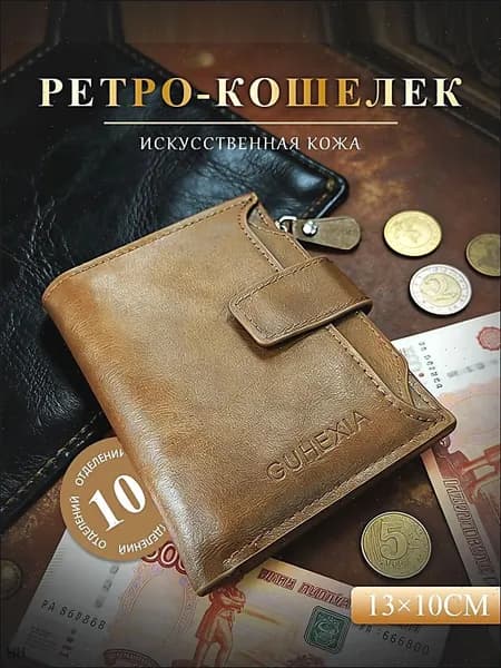 Бумажник