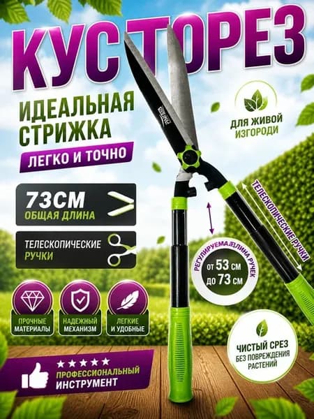 Ножницы Садовые для кустов С Телескопическими Ручками