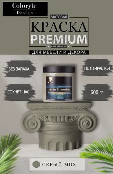 COLORYTE Краска Быстросохнущая, Резиновая, до 100°, Водно-дисперсионная, Латексная, Матовое покрытие, 0.6 кг, серый, темно-зеленый