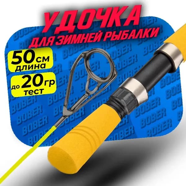 Зимняя удочка для рыбалки на хищника для блеснения/ sakud/ 50 см/ до 20 гр