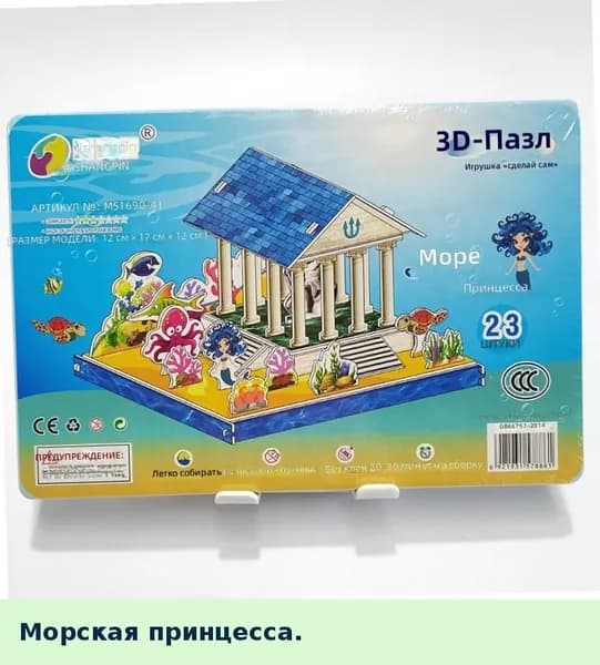 3D конструктор для детей: объемный домик из бумаги для сборки, развивающая игрушка для семьи