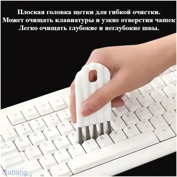 Эксклюзивная мягкая щётка для удаления пыли из углов клавиатуры, применяемая как многофункциональный премиуминструмент для очистки компьютера.