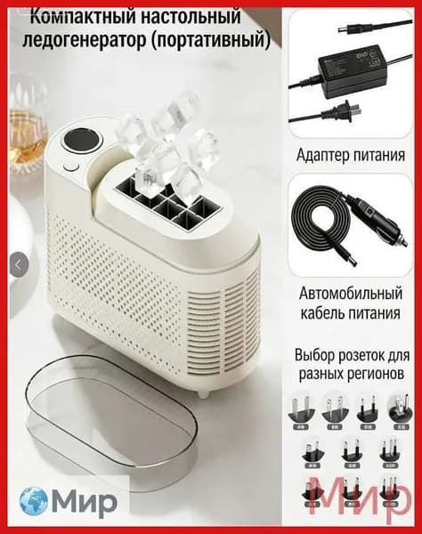Компактный ледогенератор