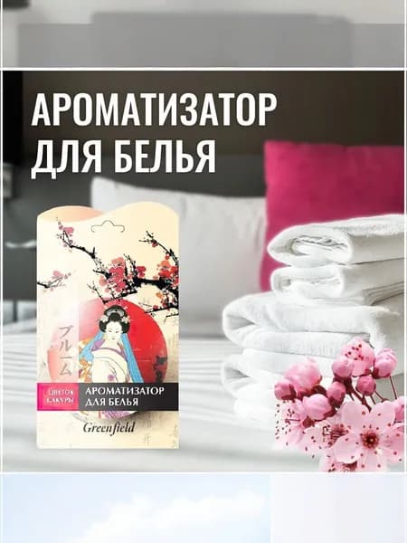 Ароматизатор-саше для белья и гардероба Greenfield Цветок сакуры, 60 дней свежести