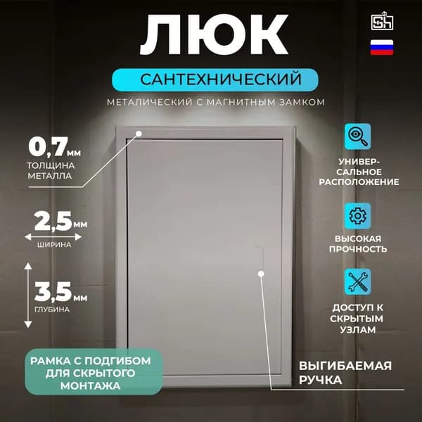 Ревизионный люк 100х100(h) металлический на магните